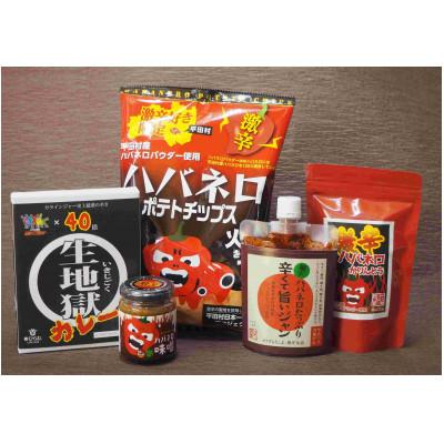 ふるさと納税 平田村 「日本一辛い村」激辛セットA