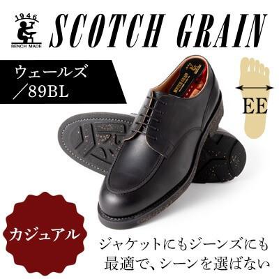 ふるさと納税 墨田区 スコッチグレイン「ウェールズ」No.89[EE]ブラック 25.0cm