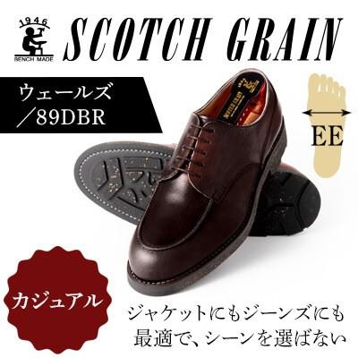 ふるさと納税 墨田区 スコッチグレイン「ウェールズ」No.89[EE]ダークブラウン 24.0cm