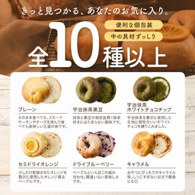 ふるさと納税 京丹後市 京都のパン屋 食べ比べ!京都丹後産米粉入りベーグル詰め合わせセット 10個 冷凍パンなので長持ち便利 |  | 02