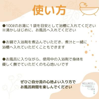 ふるさと納税 宇陀市 薬草風呂 入浴剤 大和当帰葉 計25包 入れるだけお風呂でくつろぐぽかぽタイム ボディケアにオススメ |  | 02