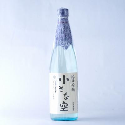 ふるさと納税 上越市 雪中熟成 純米吟醸「小さな空」720ml(新潟県上越市産)