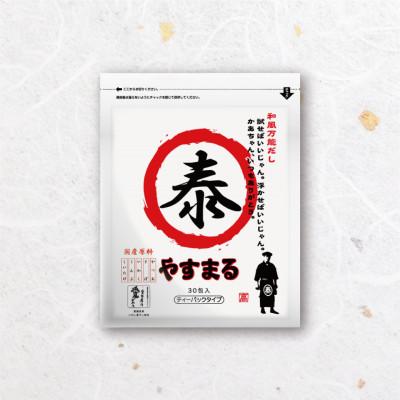 ふるさと納税 松山市 和風万能だし30包 やすまる赤