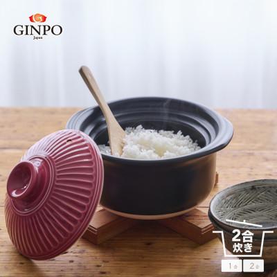 ふるさと納税 四日市市 菊花 ごはん土鍋 2合 紅梅