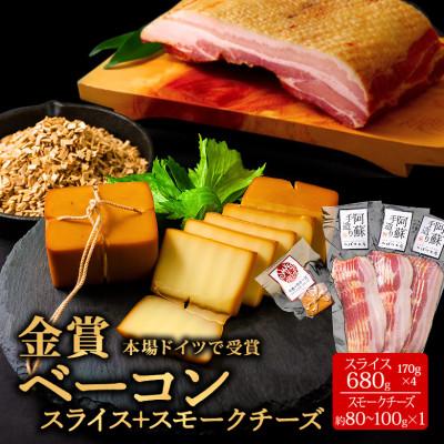 ふるさと納税 阿蘇市 suffa金賞受賞 ひばり工房 ベーコンスライス&amp;スモークチーズ 小分け合計5パックセット