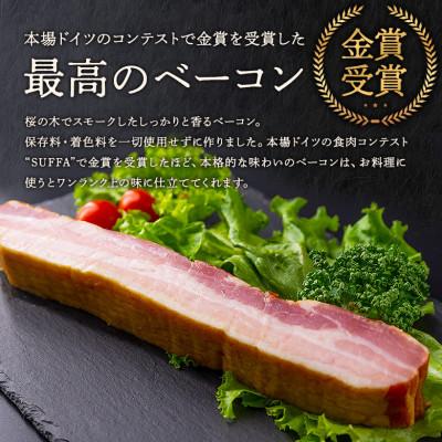 ふるさと納税 阿蘇市 suffa金賞受賞 ひばり工房 ベーコンブロック 合計3パックセット 冷凍保存可能 |  | 02