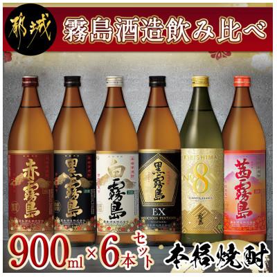 ふるさと納税 都城市 霧島酒造飲み比べ900ml瓶6本セット : Yahoo