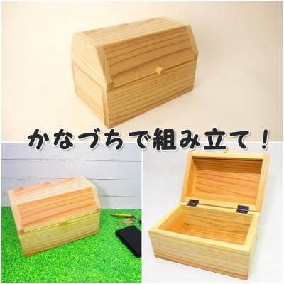 ふるさと納税 津山市 宝箱! 組み立てキット (通常サイズ) : Yahoo