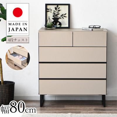 ふるさと納税 大川市 ローチェスト 幅80cm 脚付きデザイン