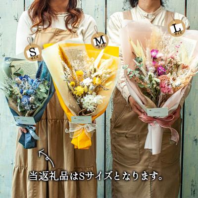 ふるさと納税 阿蘇市 阿蘇のドライフラワー(Sサイズ:白系) 【公式通販】
