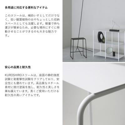 ふるさと納税 燕市 【KUROSHIRO|abekin】スツール　ABSS-W-43(白) |  | 02