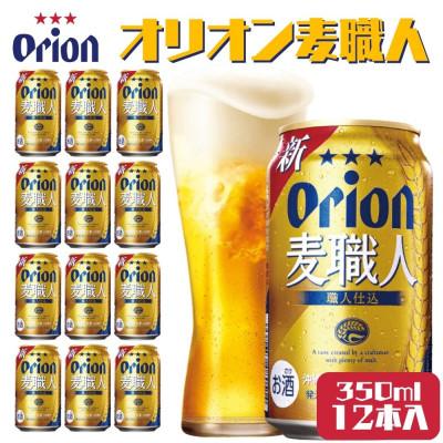 ふるさと納税 うるま市 オリオンビール 麦職人(350ml×12本)