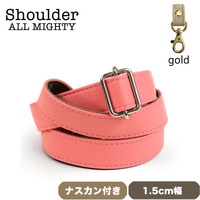 ふるさと納税 島原市 ショルダーベルト (ゴールド) 1.5cm幅 ピーチ