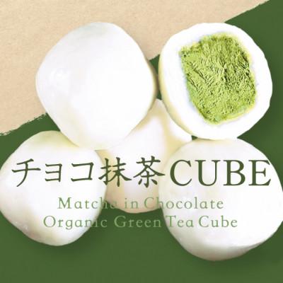 ふるさと納税 宇治田原町 チョコ抹茶CUBE(10個入り×4箱)[10〜4月発送分]