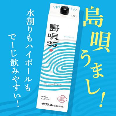 ふるさと納税 糸満市 泡盛 島唄 25度 紙パック 1800ml×6本セット |  | 01