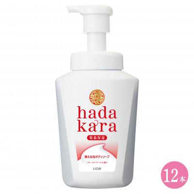 ふるさと納税 坂出市 hadakara(ハダカラ)泡ボディソープ フローラルブーケの香り 本体550ml×12本セット