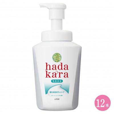 ふるさと納税 坂出市 hadakara(ハダカラ)泡ボディソープ クリーミーソープの香り 本体550ml×12本セット