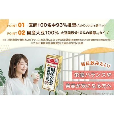 ふるさと納税 岡崎市 濃厚10%国産大豆の無調整豆乳 200ml×24本セット×2ケース |  | 02