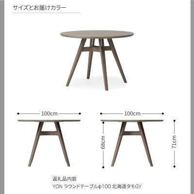 ふるさと納税 旭川市 旭川家具 カンディハウス ヨン ダイニング