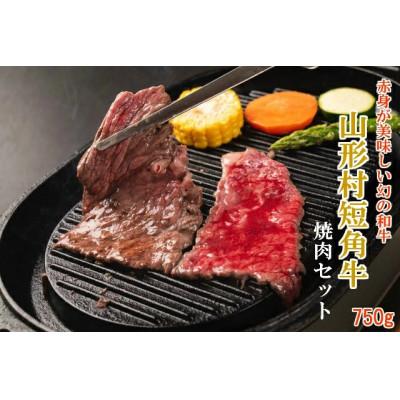 ふるさと納税 久慈市 山形村短角牛 焼肉4点セット 21-7-1