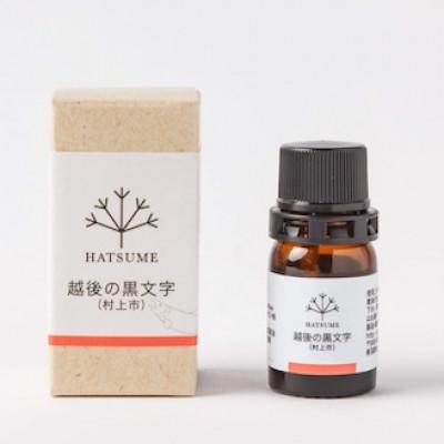 ふるさと納税 村上市 [数量限定]越後の黒文字エッセンシャルオイル 1.5ml