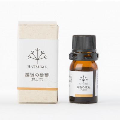 ふるさと納税 村上市 [数量限定]越後の檜葉エッセンシャルオイル 3ml