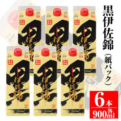 ふるさと納税 伊佐市 毎日楽しみ!黒伊佐錦[紙パック]セット(900ml×6本)
