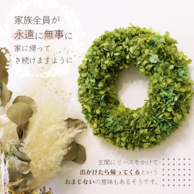 ふるさと納税 美浜町 ブリザーブドフラワー リース <グリーン>23cmの画像