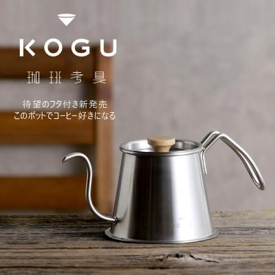 ふるさと納税 燕市 珈琲考具 ツードリップポットPro フタ付