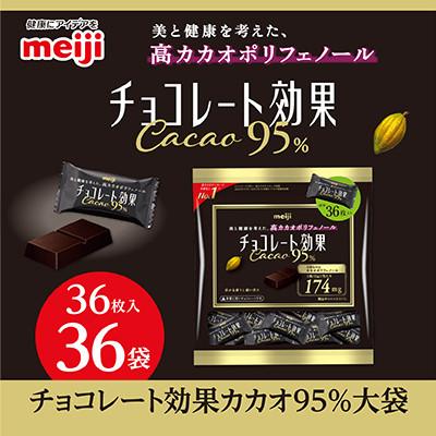 ふるさと納税 坂戸市 明治 チョコレート効果カカオ95%大袋 180g(36枚)×36袋