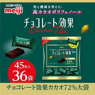 ふるさと納税 坂戸市 明治 チョコレート効果カカオ72%大袋 225g(45枚