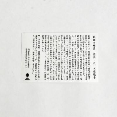 ふるさと納税 香芝市 GJ おじぎ鹿(黄)の画像