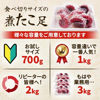 ふるさと納税 様似町 【丸富水産】北海道産　食べ切りサイズの煮たこ足(柳たこ)小分けセット　700g |  | 02