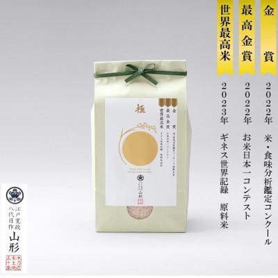 ふるさと納税 新庄市 米の匠みのりガーデン/金賞受賞農家の[特上 雪若丸]5kg