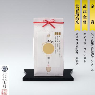 ふるさと納税 新庄市 米の匠みのりガーデン/最高金賞・世界最高米・金賞受賞米[最高峰ブレンド]精米 2kg