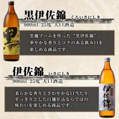 伊佐美720ml 2本セット ふるさと納税 伊佐市 伊佐焼酎小瓶飲み比べセット!(伊佐美720ml ほか各