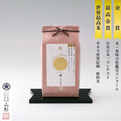 ふるさと納税 新庄市 米の匠みのりガーデン/お米日本一コンテスト金賞受賞米[受賞ゆうだい21]5kg