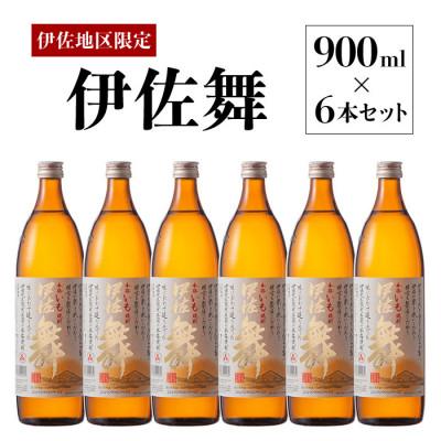 ふるさと納税 伊佐市 伊佐地区限定焼酎「伊佐舞」セット(900ml×6本)