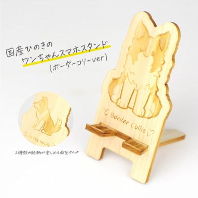 ふるさと納税 鹿沼市 国産ひのき ワンちゃんスマホスタンド(ボーダー