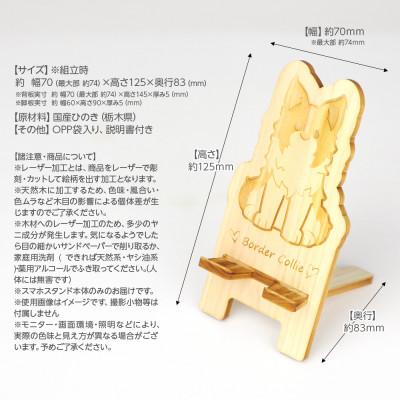 ふるさと納税 鹿沼市 国産ひのき ワンちゃんスマホスタンド(ボーダー