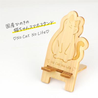 ふるさと納税 鹿沼市 国産ひのき 猫ちゃんスマホスタンド (ハチワレ)