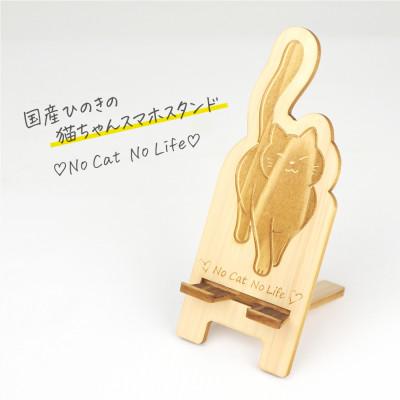 ふるさと納税 鹿沼市 国産ひのき 猫ちゃんスマホスタンド (クロネコ)