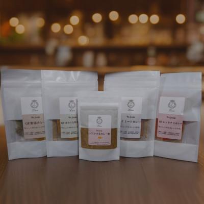 ふるさと納税 高島市 カレースパイス5種 ふりかけるカレー粉・グリテンフリーミート・レッドチリ・野菜・ほうれん草カレー