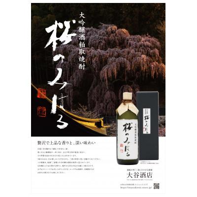 ふるさと納税 三春町 【人気】大吟醸粕取焼酎『桜のみはる』25度　720ml×6本_2