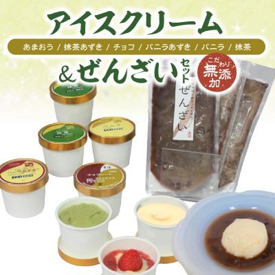 ふるさと納税 久留米市 茶房[古蓮] こだわりの無添加手作り アイスクリーム&amp;ぜんざいセット