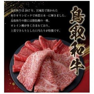 ふるさと納税 若桜町 鳥取和牛 希少部位ステーキ「ザブトン」100g |  | 01