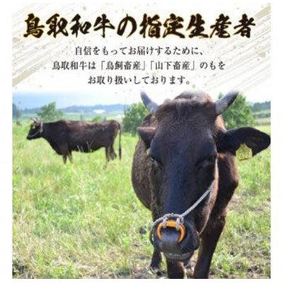 ふるさと納税 若桜町 鳥取和牛 希少部位ステーキ「ザブトン」100g |  | 02