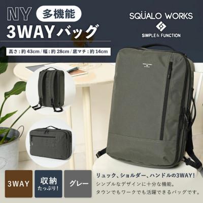 ふるさと納税 守谷市 NY 3WAYバッグ グレーG SW-NY001-GRG 3WAY リュック ショルダー ハンドル