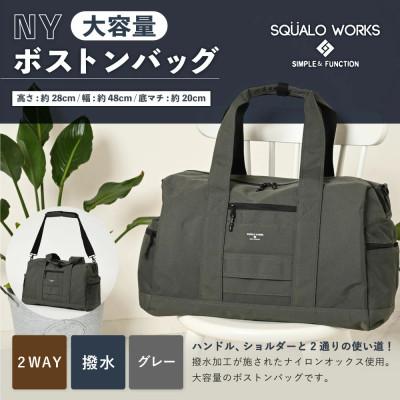ふるさと納税 守谷市 NY ボストンバッグ グレーG SW-NY009-GRG ショルダー