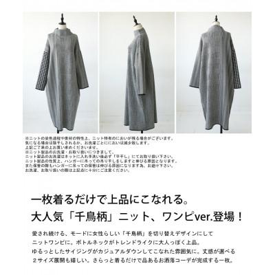 ふるさと納税 和泉市 【ANTIQUA/アンティカ】ニットワンピース レディース(PN-00387-05-F) |  | 01